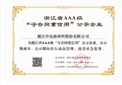 AAA守合同重信用企業(yè)